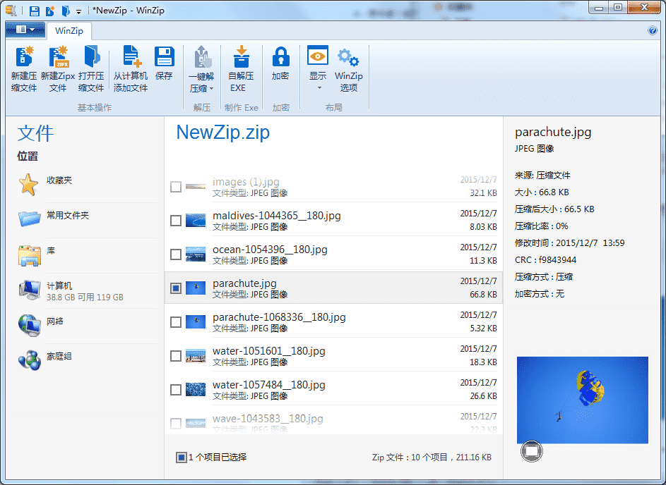 WinZip 21.5 压缩软件中文版/注册码 | 32/64位