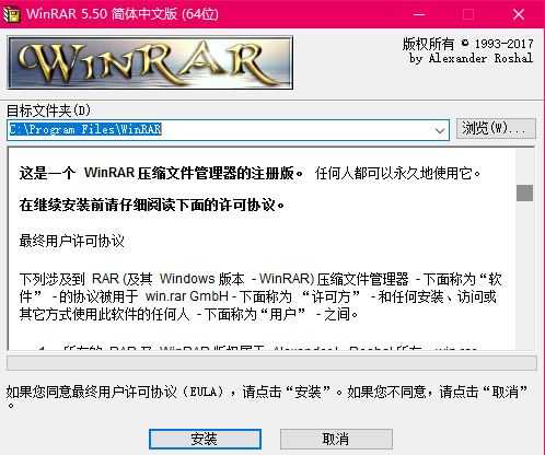 WinRAR 5.50 压缩软件烈火汉化版 | 32/64位