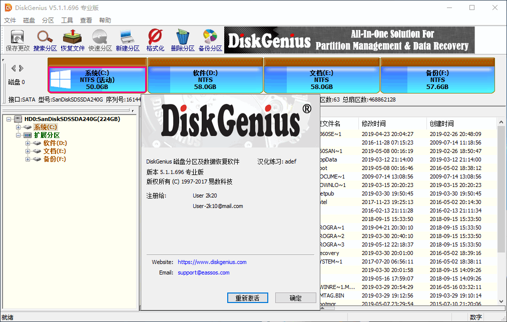 DiskGenius 5.1.1.696系统工具软件