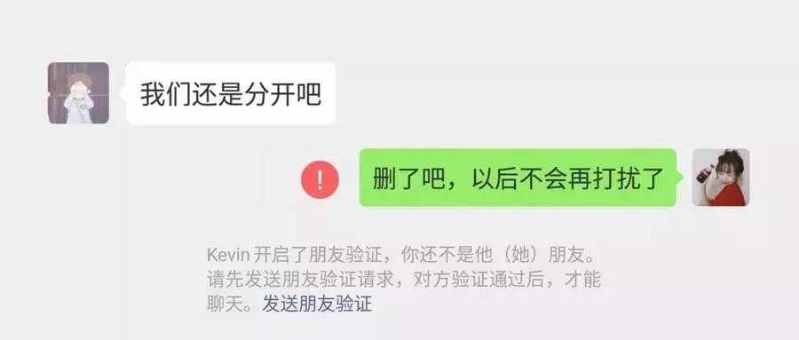 删了你的人,就别再联系了