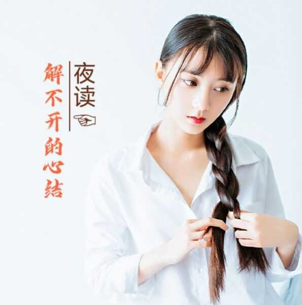 夜读:解不开的心结插图 解不开的心结