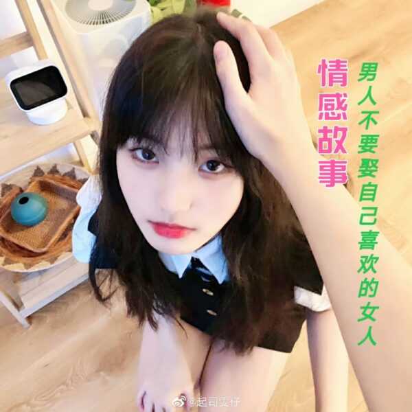 情感故事：男人不要娶自己喜欢的女人插图