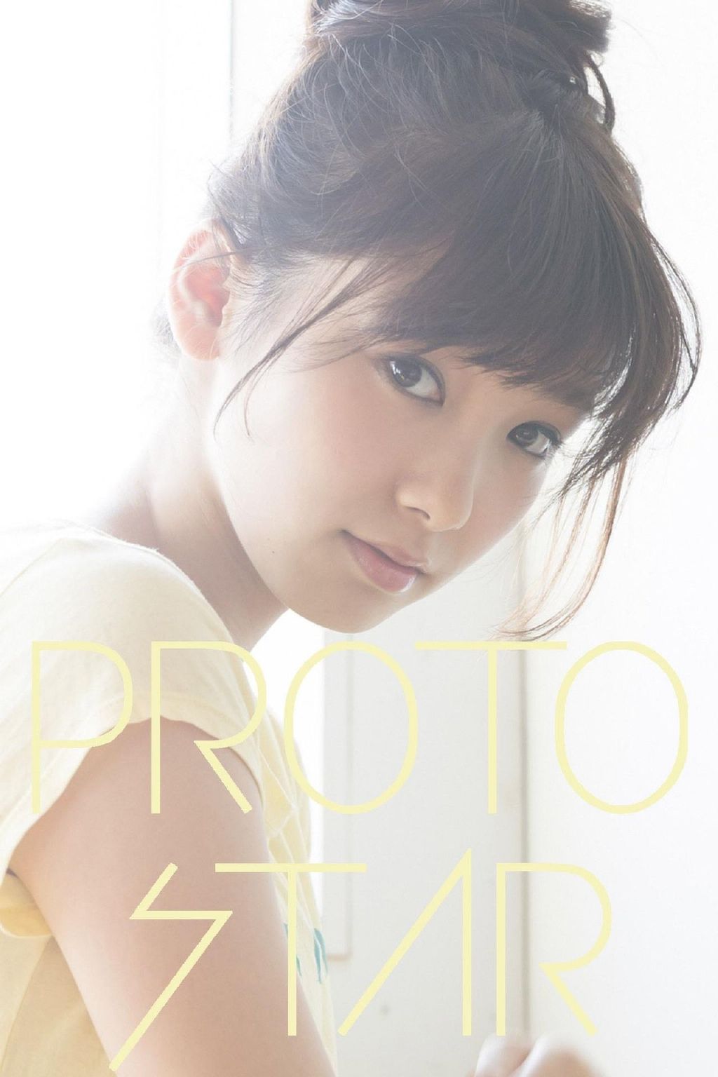 饭丰万理江『PROTO STAR』