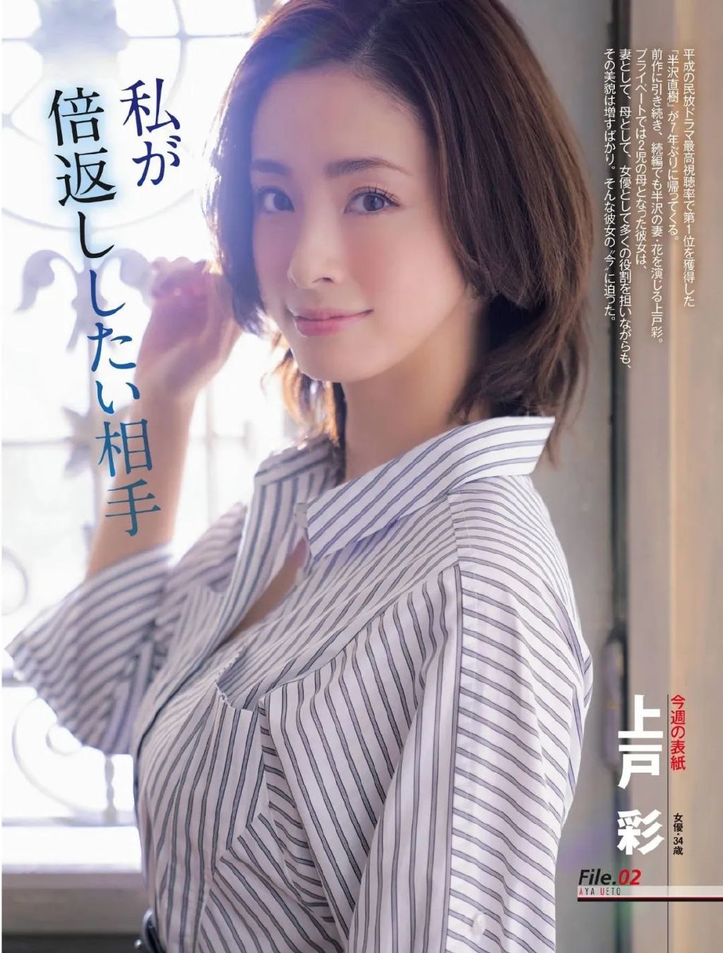 上户彩『最高贵、至耀眼』