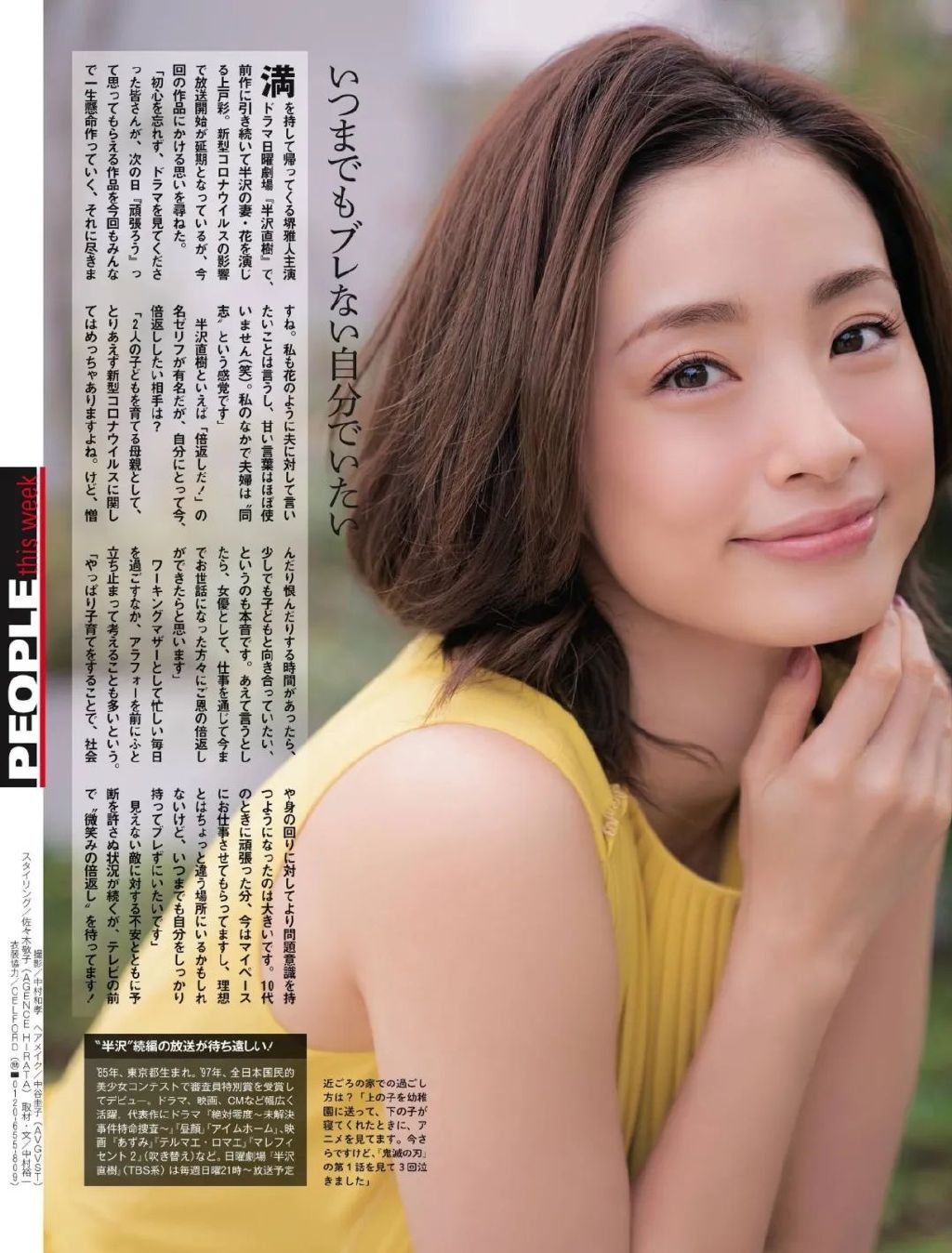 上户彩『最高贵、至耀眼』