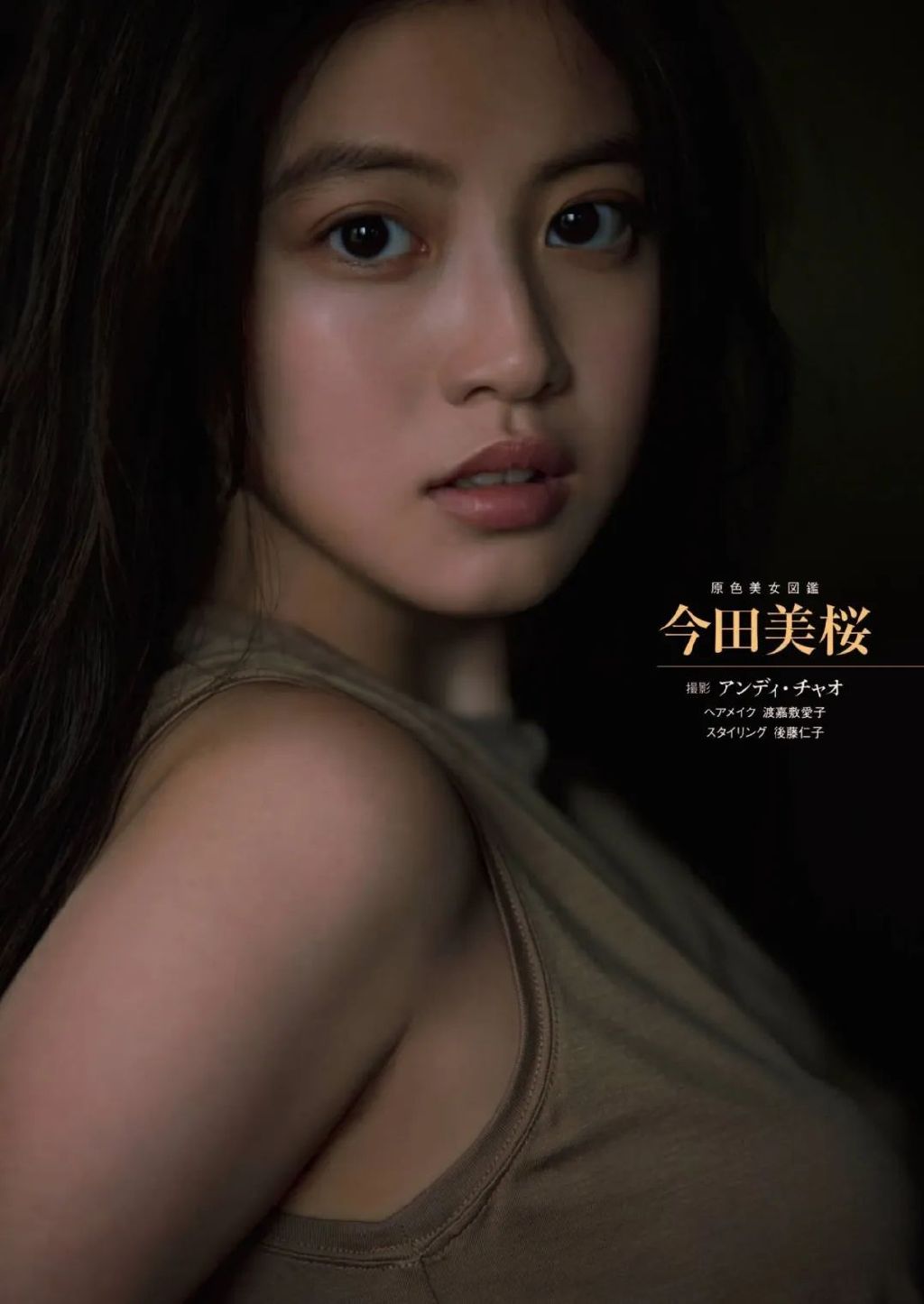 「原色美女图鉴」第八弹