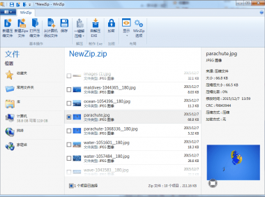 WinZip 21.5 压缩软件中文版/注册码 | 32/64位