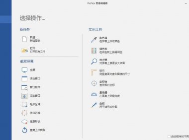 PicPick 5.0 特别版 | 小巧免费截图取色器调色板白板放大镜工具