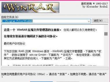 WinRAR 5.50 压缩软件烈火汉化版 | 32/64位