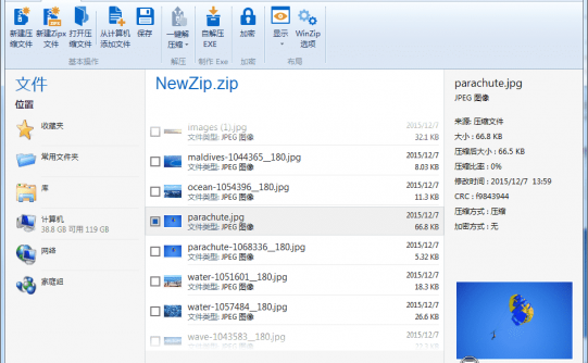 WinZip 21.5 压缩软件中文版/注册码 | 32/64位