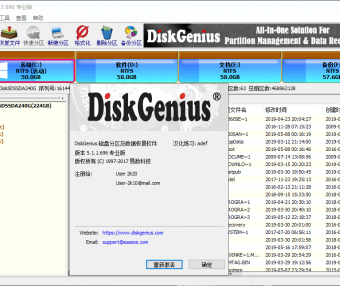DiskGenius 5.1.1.696系统工具软件