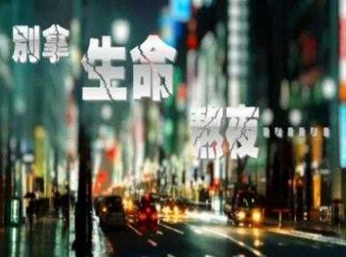 熬夜，正在慢慢毁掉你