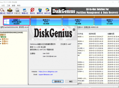 DiskGenius 5.1.1.696系统工具软件