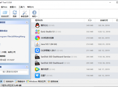 Uninstall Tool 3.5.8卸载工具