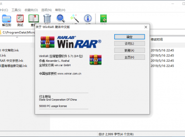 WinRAR 5.71压缩包管理器