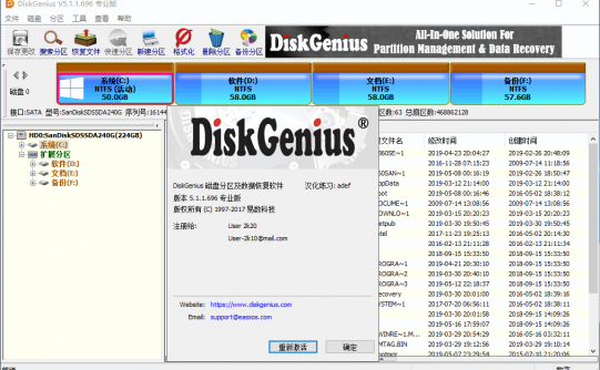 DiskGenius 5.1.1.696系统工具软件