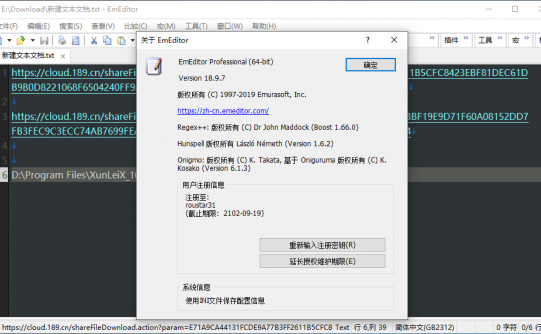 EmEdito Pro 18.9.7文本编辑器