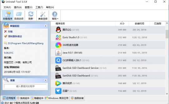 Uninstall Tool 3.5.8卸载工具