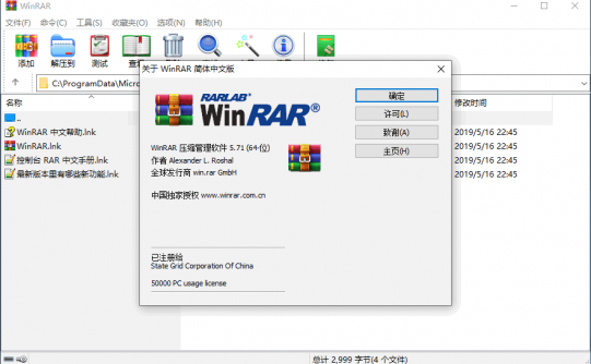 WinRAR 5.71压缩包管理器