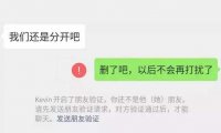 删了你的人，就别再联系了