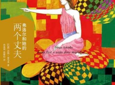 浮生若梦，为欢几何