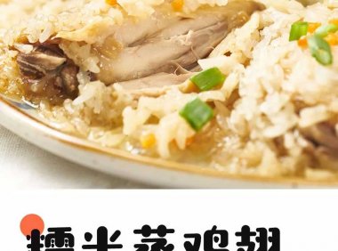 比可乐鸡翅简单10倍!一蒸就开吃!