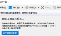 Win10系统内置的几种截屏方法