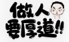 夜读:做人闭嘴，闭嘴，闭嘴！看完，一生有益！