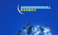 夜读：希望你们都能遇到这样子的人