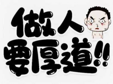 夜读:做人闭嘴，闭嘴，闭嘴！看完，一生有益！