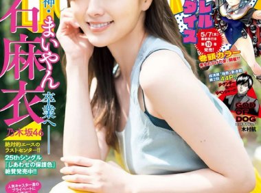 白石麻衣「永遠の女神」