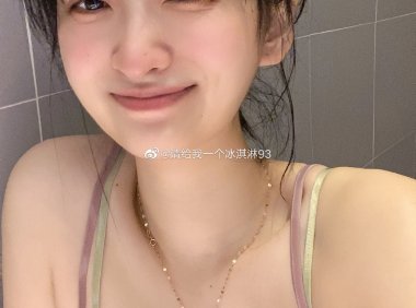 微博妹子@请给我一个冰淇淋?