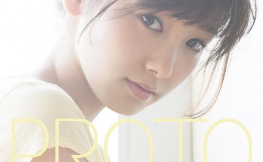 饭丰万理江『PROTO STAR』